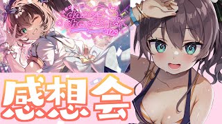 【感想会】誕生日ライブ見ながら振り返り～！同時視聴あり【ホロライブ/夏色まつり】