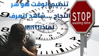 أهمية الوقت في حياة الفرد والمجتمع