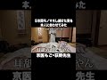 ５年間モノマネし続けた京医もごを荻野先生本人に会わせてみた