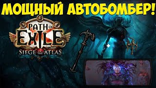 Path of Exile: Самый мощный АвтоБомбер. Omniscience AutoBomber