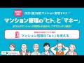 マンション管理の「ヒト」と「マネー」-マンション管理の「ヒト」を考える編【2025〈夏〉朝日マンション管理セミナー】