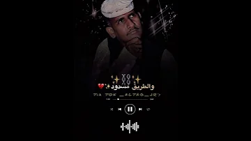 جديد بله ود الاشبه المريود بريدك ريد 