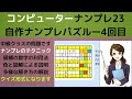 ナンプレ中級―数独―解き方解説―候補の数字の使い方―ナンプレのテクニック―色分けによる説明―自作ナンプレパズル―ナンプレの遊び方―ナンプレのコツ―解き方のダイジェスト―スウドク―解き方の懇切丁寧な説明
