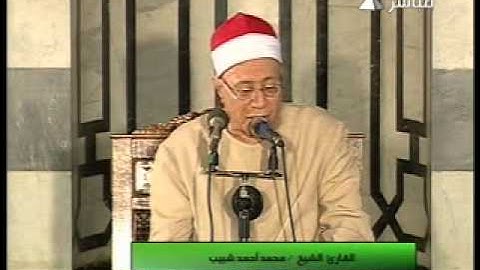 سورة الأحزب للشيخ محمد أحمد شبيب من مسجد النور بالعباسية