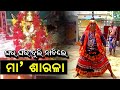 Maa Sarala Chaitra Ghata Jatra, Jagatsinghpur | @SatyaBhanja