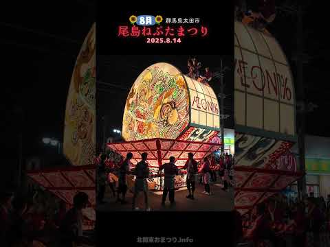 #尾島ねぷたまつり 2025⑤ ねぷた回転(イオンモール太田)#群馬県太田市