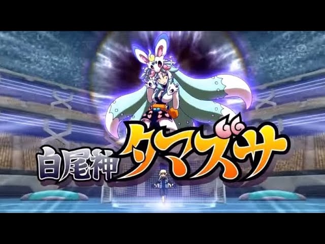 Inazuma Eleven Go Chrono Stone Hakubishin Tamazusa 白尾神タマズサ Shikigami Lines シキガミラインズ Youtube