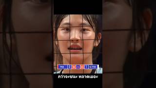 วันนี้ชนะแบบเหนื่อยๆ ไทย vs ฝรั่งเศส #vnl2024 #volleyballworld2024