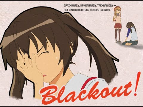 Minami-ke AMV - Blackout