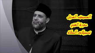 @ 48 سورة ( الفتح ) حسن صالح hassan saleh