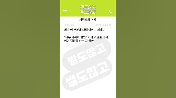 시댁과 신혼집이 10분 거리 ㄷㄷ