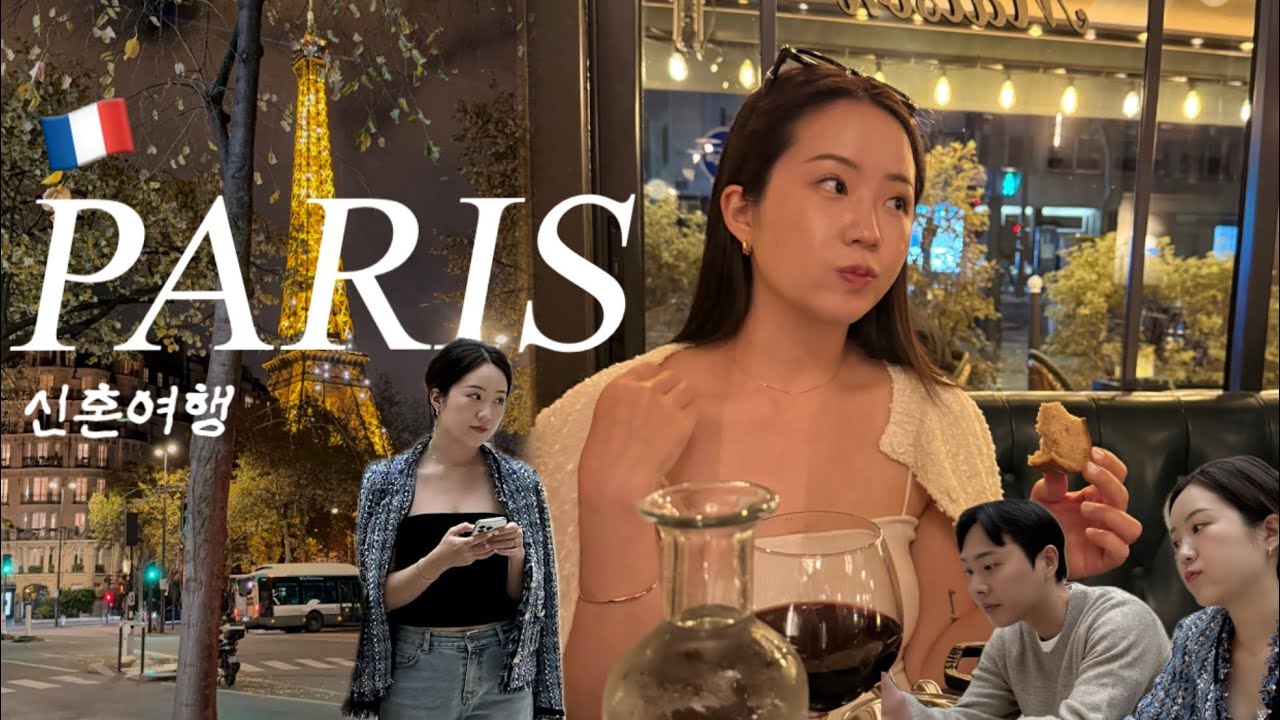 파리 11월 신혼여행🇫🇷 | 눈돌리면 에펠탑이.. 루브르박물관,오랑주리,쁘렝땅 백화점 몽클레어,15구숙소