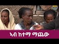 ኣብ ከተማ ማጨው ማሕበር ፅላተ ሙሴ 