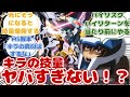 【ガンダムSEED FREEDOM】キラの戦闘での欠点に対するみんなの反応集