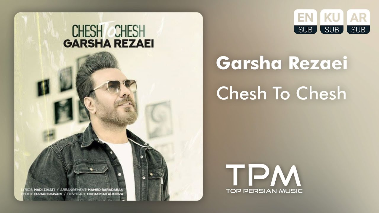 ⁣Garsha Rezaei - Chesh To Chesh - آهنگ چش تو چش از گرشا رضایی