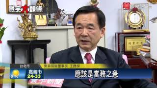 寰宇新聞月薪25K租1萬2房子 小英社會宅遭批20160407