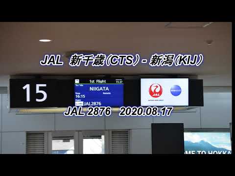 新千歳 Cts 新潟 Kij 08 17 Jal 2876便 エンブラエル 170 Youtube