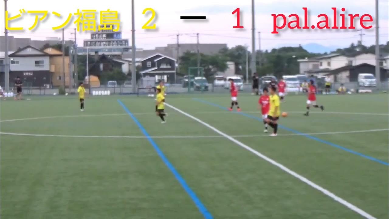 U13県リーグ(対ビアンコーネ福島)後半 YouTube