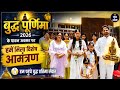 Buddha Purnima Celebration 2026 | बुद्ध प्रतिमा के साथ शामिल हुए #Viralvideo #Buddhapurnima#vandna