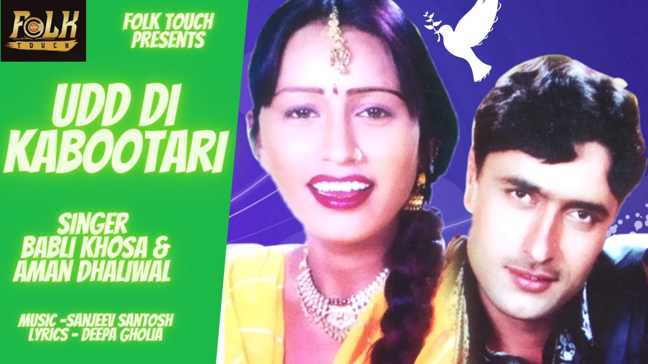 Udd Di Kabootari  Babli Khosa  Aman Dhaliwal  New Punjabi Song   Folk Touch Music