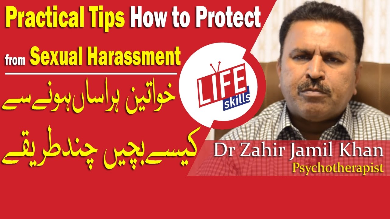 Sexual Harassment Practical Tips How To Protect Yourself In Urdu Hindi sexual-harassment-practical-tips-how-to-protect-yourself-in-urdu-hindi