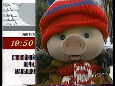 Реклама и анонс (РТР, 03.03.2002)