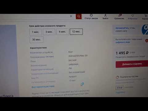 Скидки. М Видео и яндекс плюс.