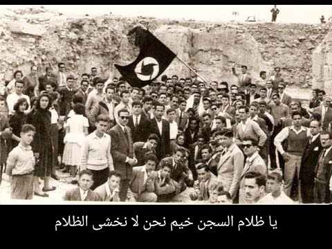 يا ظلام السجن O Darkness Of Prison Syrian Patriotic Song SSNP Version