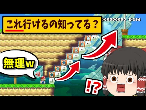 神コ バネの反動を活かした空中ジャンプが凄すぎる ゆっくり実況 スーパーマリオメーカー2
