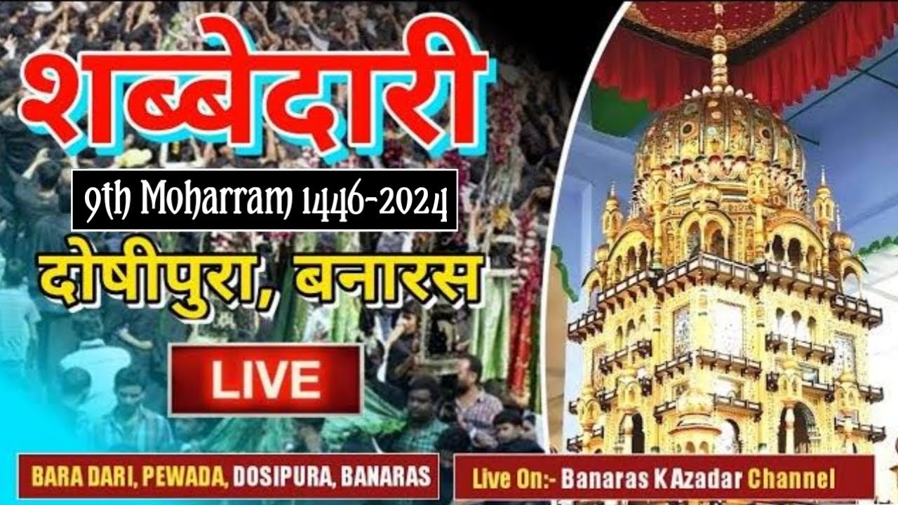 HD LIVE:-🔴 शबबेदारी || PEWADA DOSIPURA || शब-ए-आशूर || 1446 || BARADARI PEWADA, DOSIPURA, BANARAS