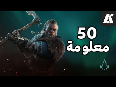     اهم 50 معلومة