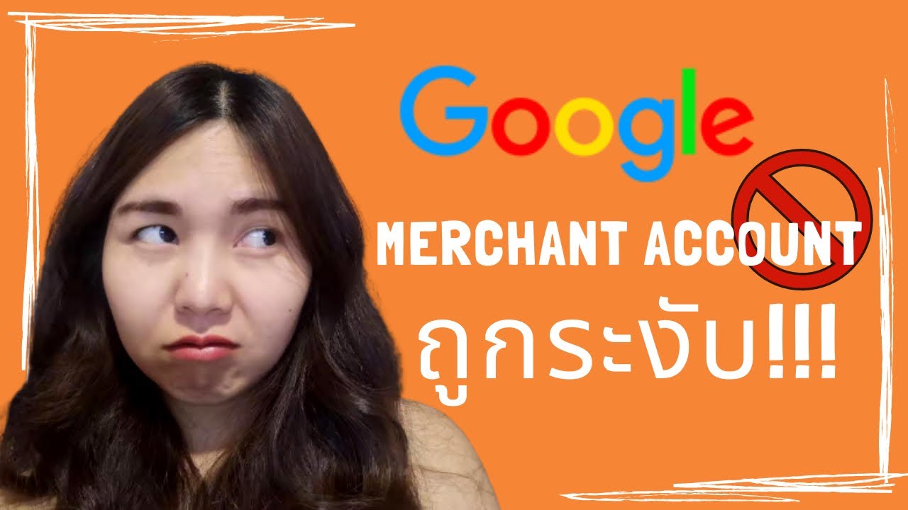 รวมเหตุผลที่ทำให้บัญชี Google Merchant ของเราถูกระงับ (suspended)