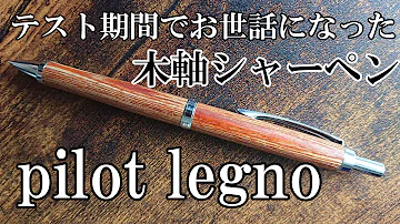 木軸シャーペン艶 Mp3