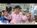 少子化來襲！ 幼教轉型增「體驗文化」《海峽拼經濟》