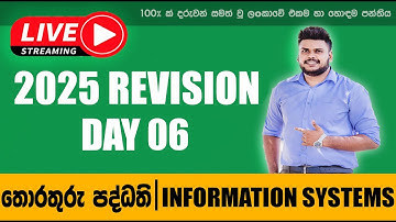 2025 REVISION DAY 06 INFORMATION SYSTEMS | තොරතුරු පද්ධති දිනය 06