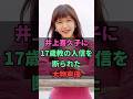 井上喜久子に断られた大物声優