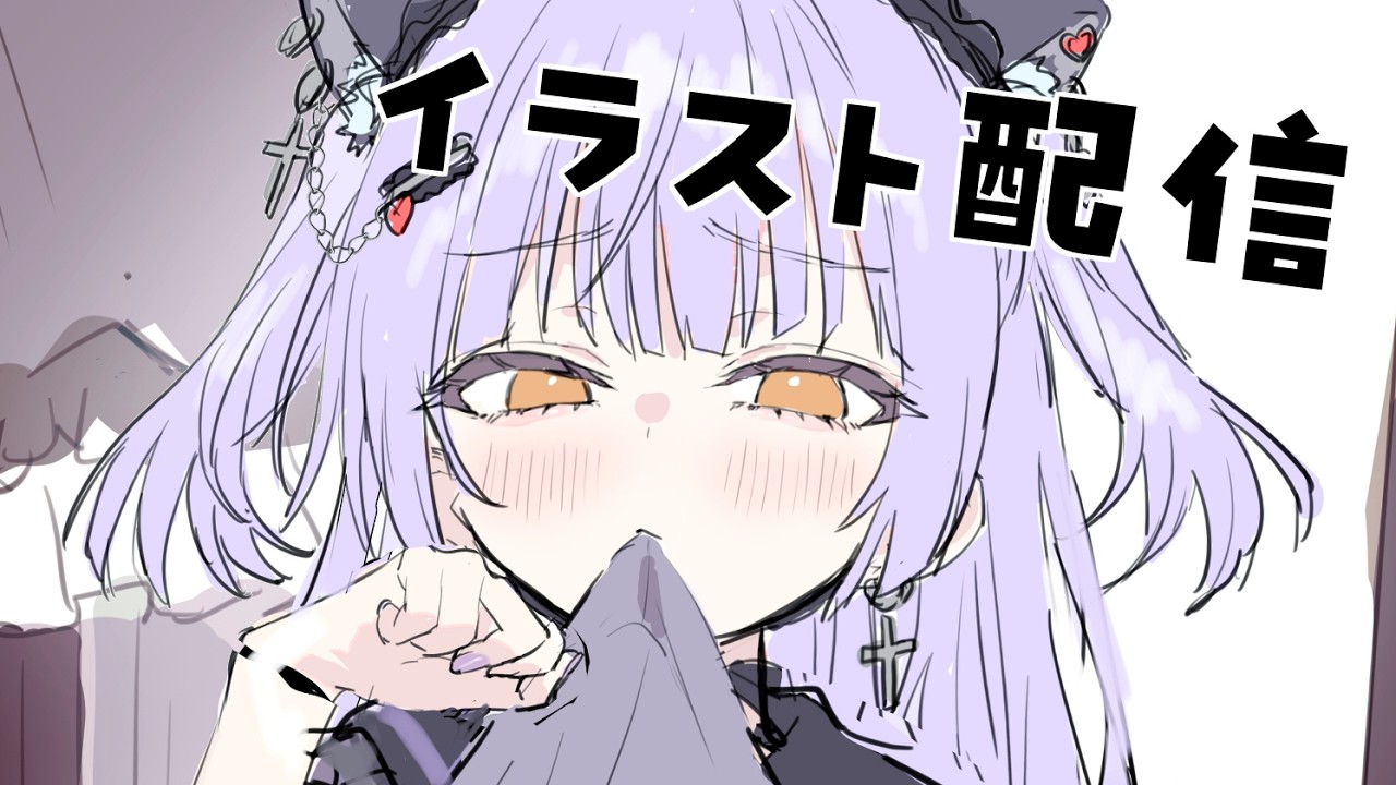 【#イラスト】趣味絵かく【#作業配信 】