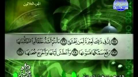 سورة النازعات كاملة الشيخ توفيق الصائغ