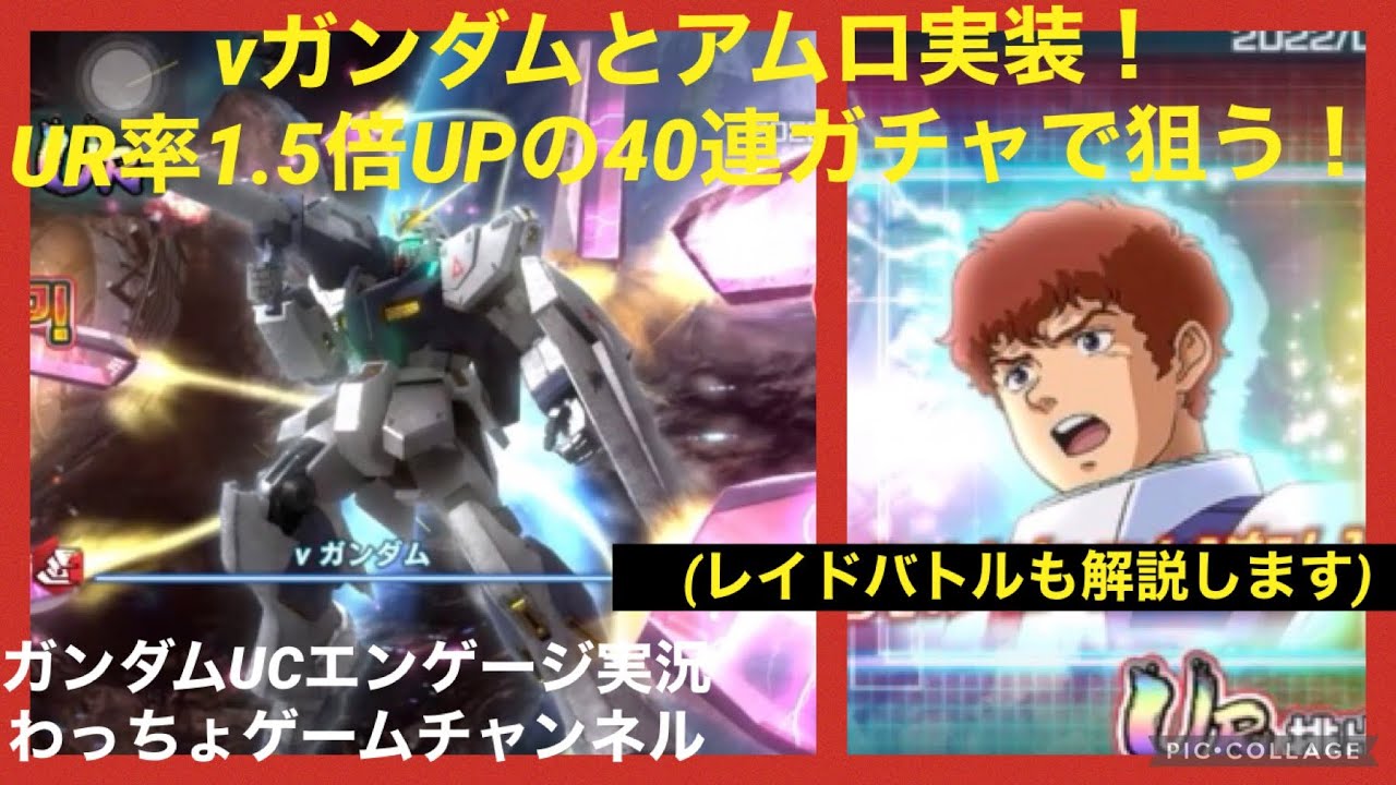 ガンダムucエンゲージ 9 紅白ガチャ40連でnガンダムとアムロを狙う レイドバトルの解説もします Youtube ガンダムucエンゲージ 9 紅白ガチャ40連でnガンダムとアムロを狙う レイドバトルの解説もします Youtube