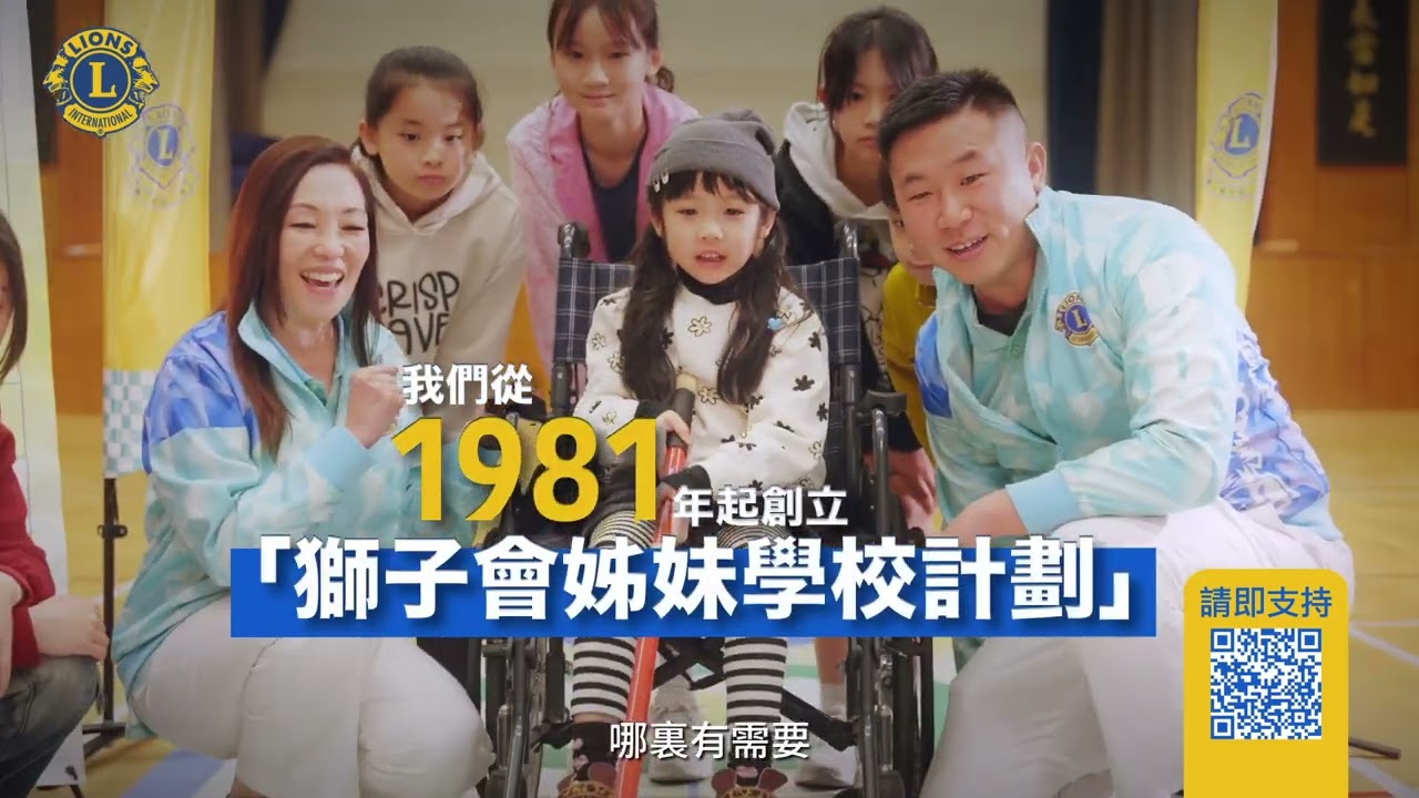 國際獅子會中國港澳三0三區Lions Clubs D303