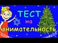 Тест: найди 10 отличий за 30 секунд =)