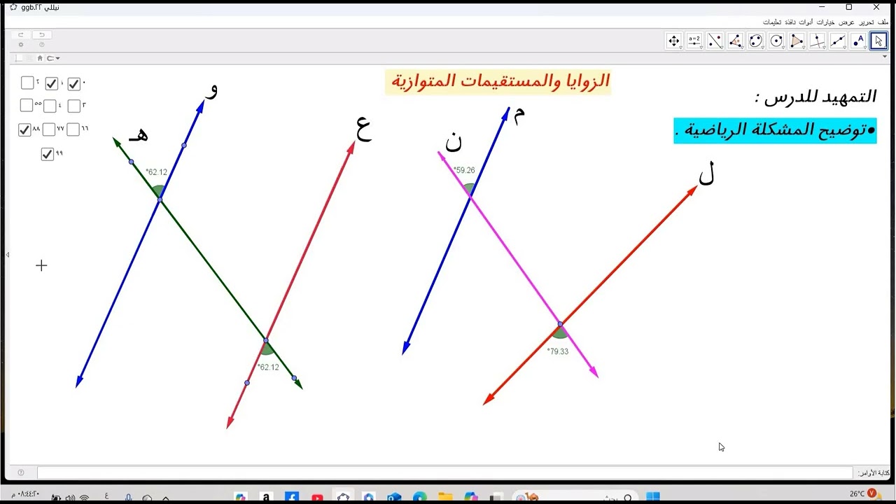 الدرس الثاني