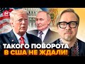 😮ТИЗЕНГАУЗЕН: ШОКИРУЮЩАЯ утечка из Москвы! Трамп НЕ ОЖИДАЛ. Путин ПРОВЕРНУЛ ТАКОЕ, что мир ВЗДРОГНУЛ