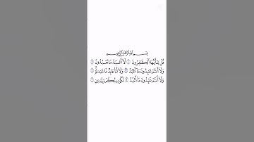 سورة الكافرون بصوت القارئ الشيخ فارس عباد  #القرآن_الكريم #راحة_نفسية #اطمئن #رمضان