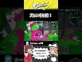ワイドローラータイマンバトル！！【スプラトゥーン3】【ゆっくり実況】#Shorts