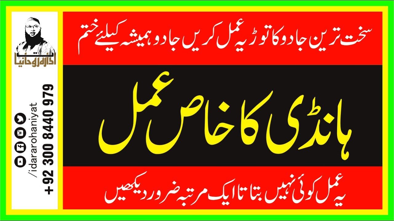 Kala Jado Kale Jadu Ka Ilaj Kale Jadu Ka Tor Kaly Jadu Ka Tor