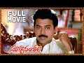 Surya vamsham venkatesh meena telugu full movie  film factory