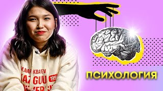 СПЕЦИАЛЬНОСТЬ: Психология! I Кто Такие Психологи? I Основы Психологии