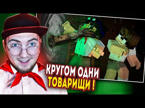 Ужасы Советского Лагеря - Страшилки Minecraft | Реакция