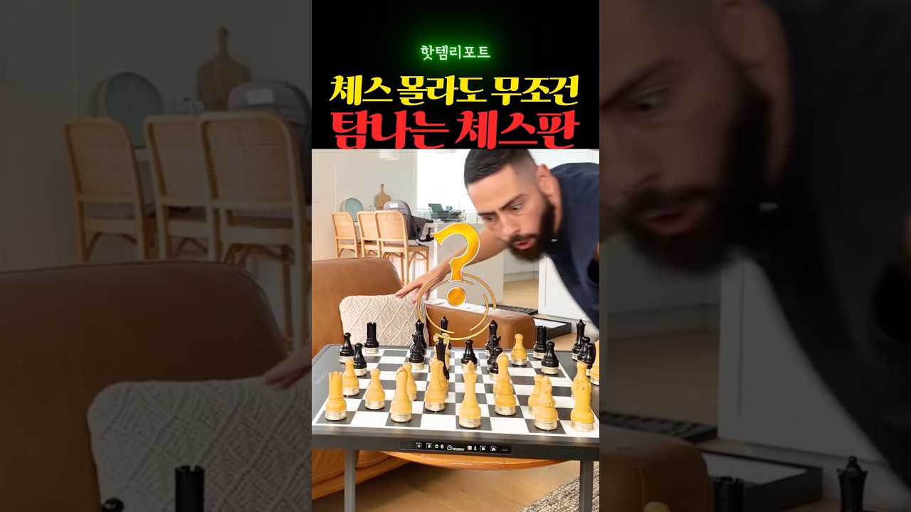 체스 몰라도 무조건 탐나는 체스판